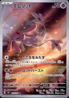 エムリット(114/106 AR) | AR | ドラゴンスター | ポケモンカード
