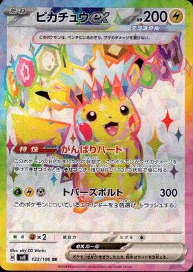 ピカチュウex(038/175) | ホイル | ドラゴンスター | ポケモンカード