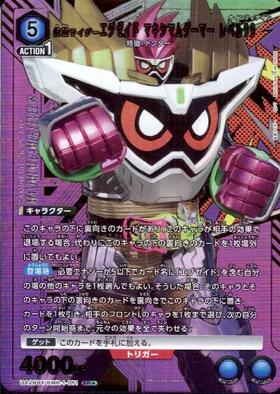 仮面ライダーエグゼイド マキシマムゲーマー レベル99(UA29BT/KMR-1