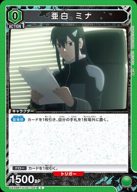 亜白 ミナ(UA28BT/KJ8-1-041) | C | ドラゴンスター | ユニオンアリーナ