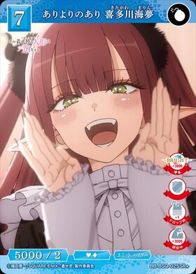 ありよりのあり 喜多川海夢(BB-BSQ-025BR) | BR | ドラゴンスター