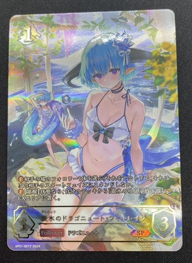銀氷のドラゴニュート・フィルレイン(SP)(SP01-SP17) | 未登録