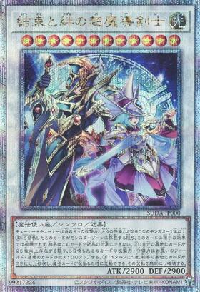 結束と絆の超魔導剣士(25thレア) | クォーターセンチュリー