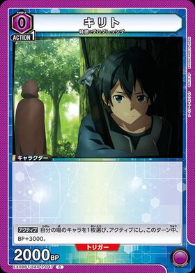 キリト(UAPR/SAO-1-104) | SR/プロモ | ドラゴンスター | ユニオンアリーナ
