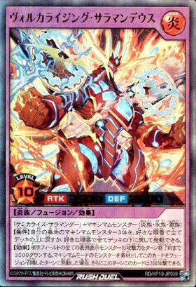 ヴォルカライジング・サラマンデウス(UR)(RD/KP19-JP039) | ウルトラ