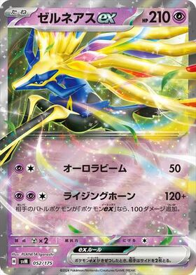 ゼルネアスEX(044/060 RR) | RR | ドラゴンスター | ポケモンカード