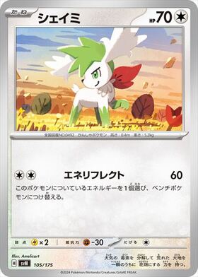 シェイミ(010/076 R) | R | ドラゴンスター | ポケモンカード