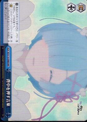 背中を押す言葉(RZ/S116-098EX) | RRR+ | ドラゴンスター | ヴァイス