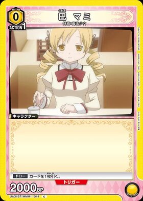 巴 マミ(UA31BT/MMM-1-018) | R | ドラゴンスター | ユニオンアリーナ