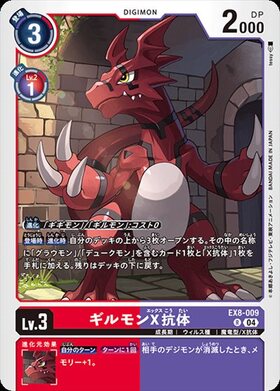 ギルモン(EX2-008) | R/パラレル | ドラゴンスター | デジモンカード