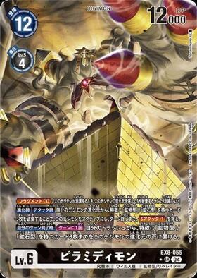 ピラミディモン(EX11-044) | SP/SR | ドラゴンスター | デジモンカード