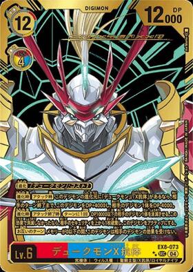 デュークモン(BT13-111) | SEC/パラレル | ドラゴンスター | デジモン