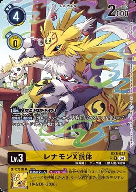 レナモン(ST22-02) | SR | ドラゴンスター | デジモンカード