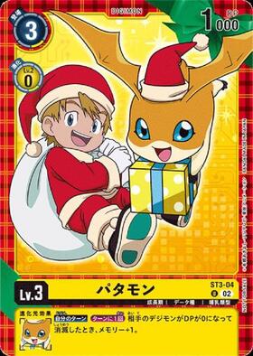 パタモン(BT14-033)[illust.YAMURETSU] | SR/パラレル | ドラゴン