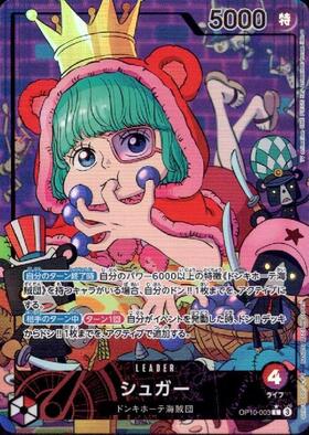 シュガー(SP/SR)(OP04-024) | SP | ドラゴンスター | ONE PIECEカード