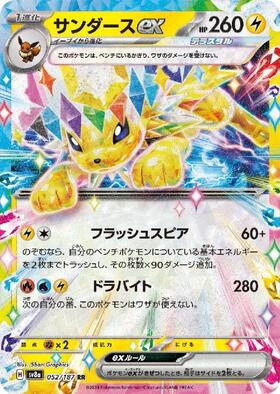 サンダースex(209/187 SAR) | SAR | ドラゴンスター | ポケモンカード