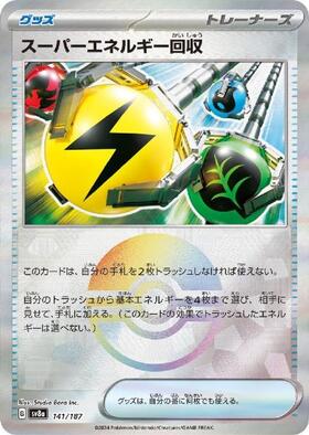 エネルギー回収(096/081 UR) | UR | ドラゴンスター | ポケモンカード