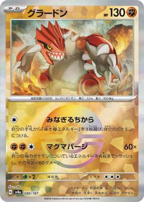 グラードン(069/062 AR) | AR | ドラゴンスター | ポケモンカード