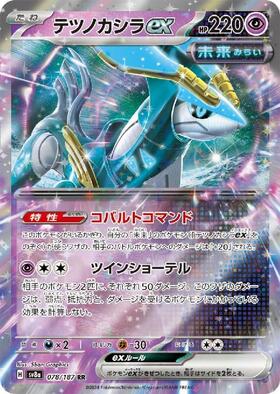 テツノカシラex(094/071 SAR) | SAR | ドラゴンスター | ポケモンカード