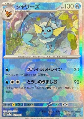 シャワーズ(184/BW-P) | プロモ | ドラゴンスター | ポケモンカード