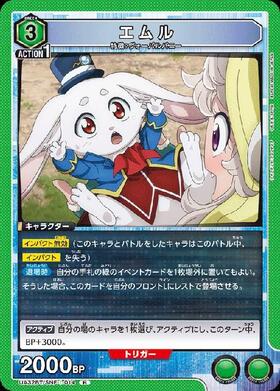 エムル(UA32BT/SNF-1-015) | SR | ドラゴンスター | ユニオンアリーナ