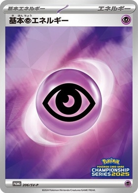 基本超エネルギー(179/SV-P) | プロモ | ドラゴンスター | ポケモンカード
