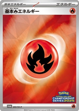 基本炎エネルギー(064/051 UR) | UR | ドラゴンスター | ポケモンカード