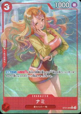 ナミ(EB03-053) | SR | ドラゴンスター | ONE PIECEカードゲーム