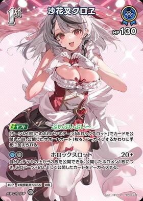 沙花叉クロヱ 商品検索 | ドラゴンスター | ホロライブオフィシャル