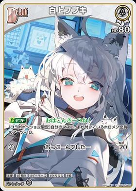 白上フブキ 商品検索 | ドラゴンスター | ホロライブオフィシャル