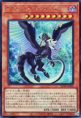 ドラゴンメイド・シュテルン(QCTB) | シークレット | ドラゴンスター