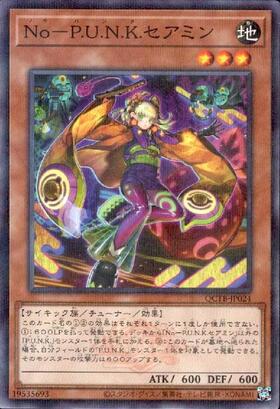 No-P.U.N.K.セアミン 商品検索 | ドラゴンスター | 遊戯王