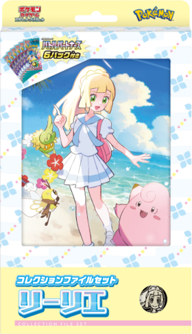 予約商品】ポケモンカード コレクションファイルセット『リーリエ
