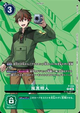 風真照人(EX11-062) | SR | ドラゴンスター | デジモンカード
