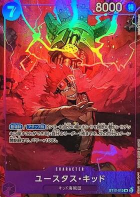ユースタス・キッド(SP/SR)(OP05-074) | SP | ドラゴンスター | ONE