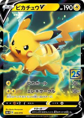 ピカチュウV(121/S-P) | プロモ | ドラゴンスター | ポケモンカード