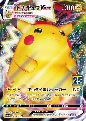 ピカチュウVMAX(223/184 CSR) | CSR | ドラゴンスター | ポケモンカード