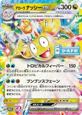 アローラナッシーex(040/064 RR) | RR | ドラゴンスター | ポケモンカード