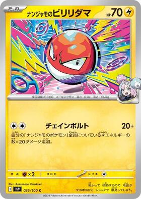 ナンジャモ(096/071 SAR) | SAR | ドラゴンスター | ポケモンカード