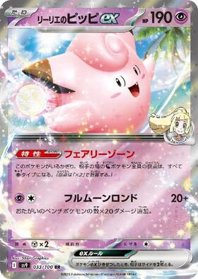 リーリエのピッピex(060/193) | RR | ドラゴンスター | ポケモンカード