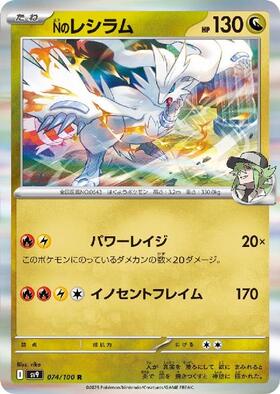 レシラム(020/025)[25th] | プロモ | ドラゴンスター | ポケモンカード