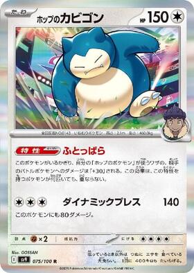 カビゴン(084/100 R) | R | ドラゴンスター | ポケモンカード