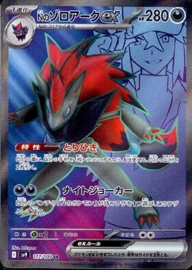 Nのゾロアークex(127/100 SAR) | SAR | ドラゴンスター | ポケモンカード