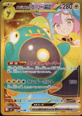 ナンジャモ(350/190 SAR) | SAR | ドラゴンスター | ポケモンカード