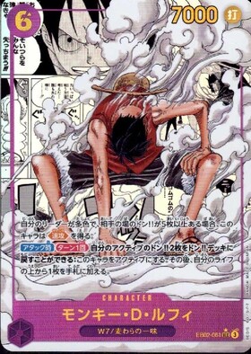モンキー・D・ルフィ(OP13-118) | SEC | ドラゴンスター | ONE PIECE