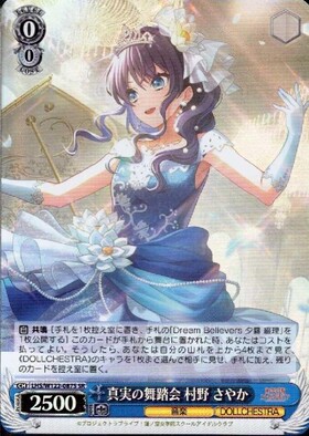 真実の舞踏会 村野 さやか(LHS/W122-087) | C | ドラゴンスター
