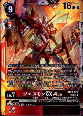 ジエスモン(☆SR/パラレル)(BT23-013) | SR/パラレル | ドラゴンスター