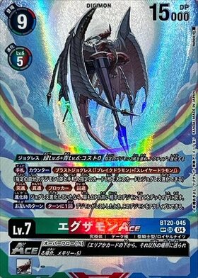 エグザモン(☆SR/パラレル)(BT23-047) | SR/パラレル | ドラゴンスター