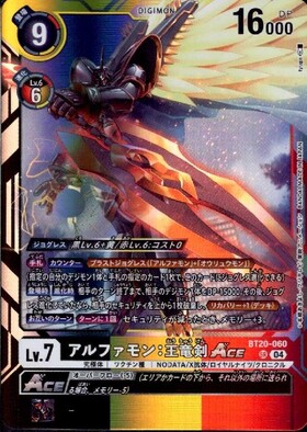 アルファモン(SEC/パラレル/金箔)(BT6-111) | SEC/パラレル | ドラゴン