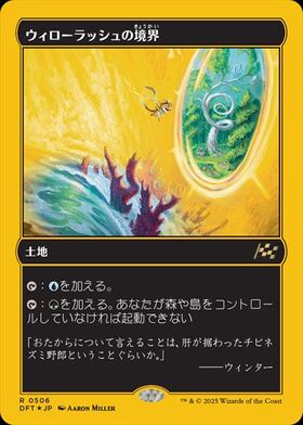 DFT)ウィローラッシュの境界(0375)(ボーダーレス)/WILLOWRUSH VERGE